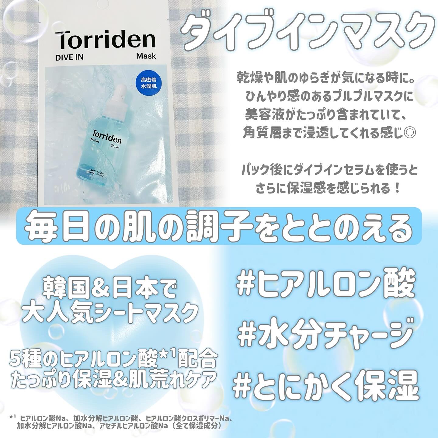 トリデン ダイブインマスクパック/Torriden/シートマスク・パックを使ったクチコミ（2枚目）