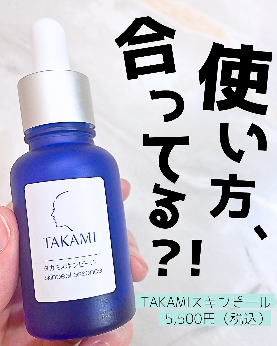 タカミスキンピール/タカミ/ブースター・導入液を使ったクチコミ（1枚目）