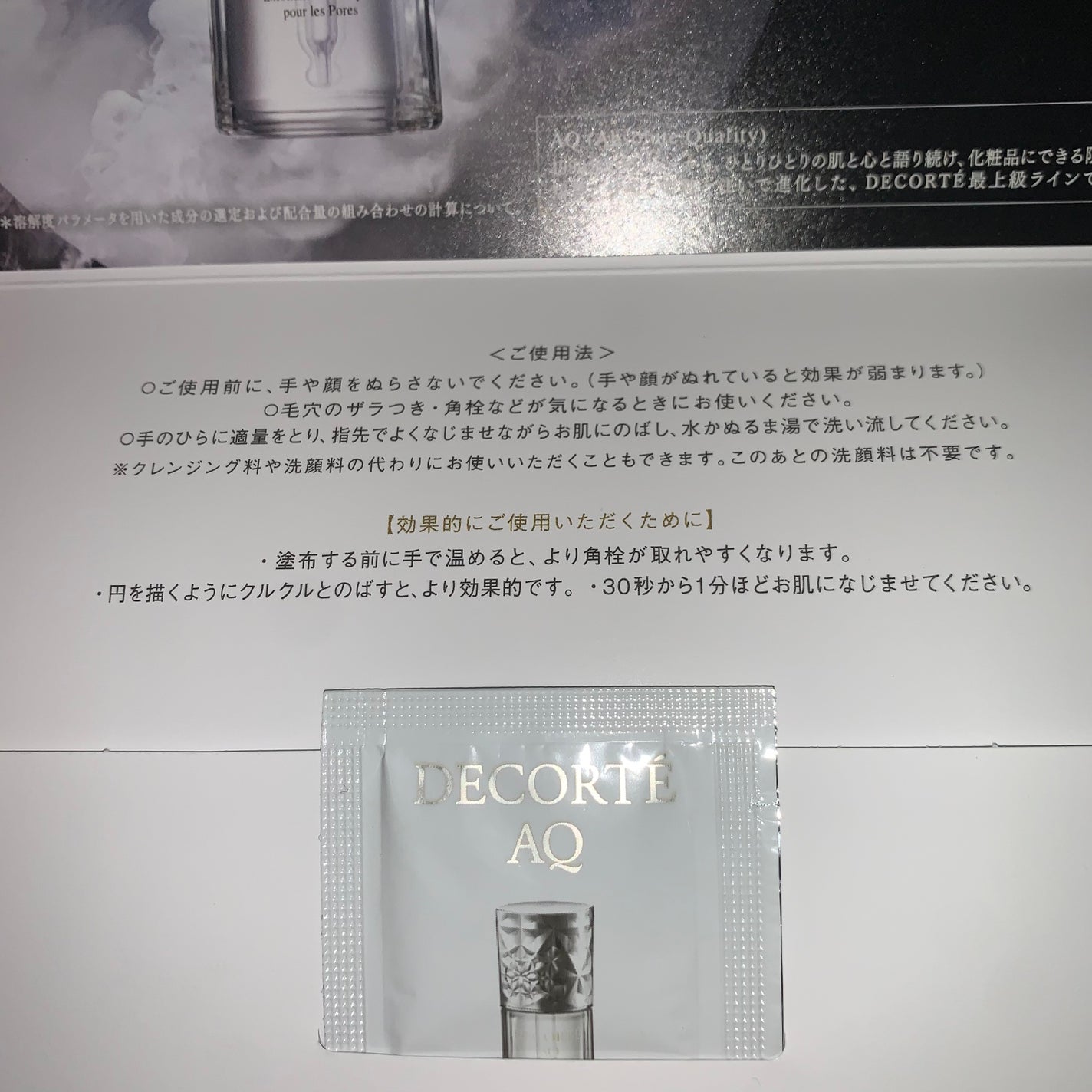 AQ 毛穴美容液オイル/DECORTÉ/フェイスオイルを使ったクチコミ(1枚目)