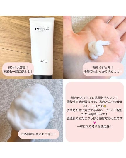 PHセンシティブジェルフォーム/SAM'U/その他洗顔料を使ったクチコミ(2枚目)