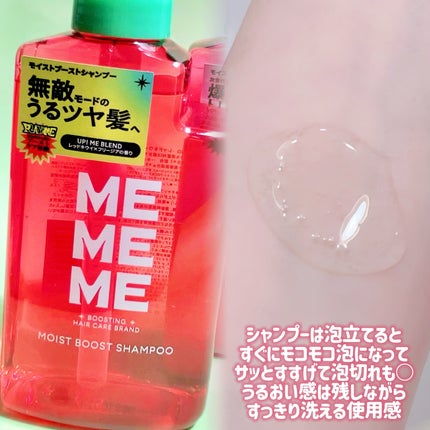 モイストブーストシャンプー/モイストブーストトリートメント/MEMEME/市販シャンプーを使ったクチコミ(2枚目)