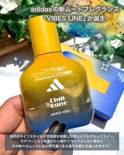 アディダス バイブス オードパルファム チルゾーン/adidas/香水(その他)を使ったクチコミ(2枚目)