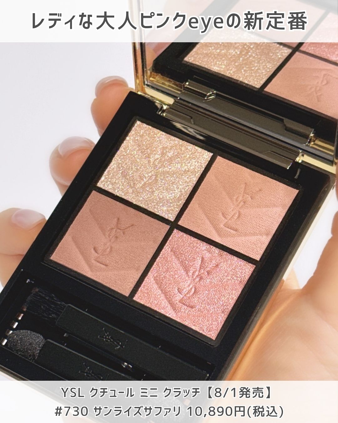 クチュール ミニ クラッチ/YVES SAINT LAURENT BEAUTE/アイシャドウパレットを使ったクチコミ（3枚目）