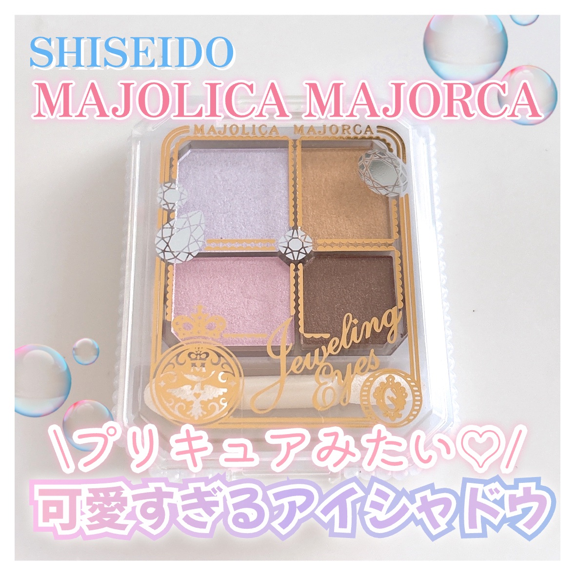ジュエリングアイズ PK722 人形のまどろみ/MAJOLICA MAJORCA/アイシャドウパレットを使ったクチコミ（1枚目）