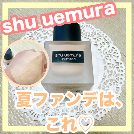 アンリミテッド ラスティング フルイド/shu uemura/リキッドファンデーションを使ったクチコミ(1枚目)