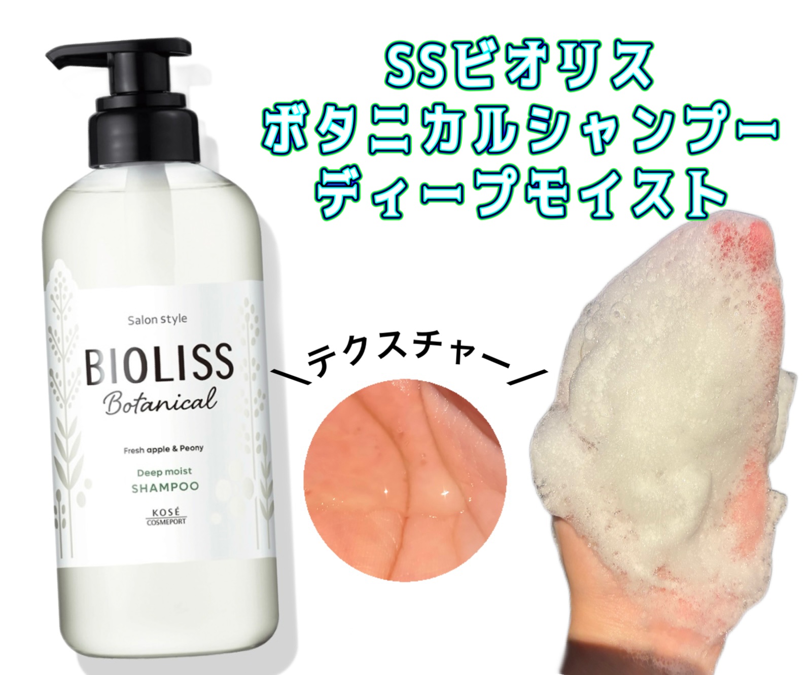 SSビオリス ボタニカル シャンプー／ヘアコンディショナー(ディープモイスト)/SSビオリス/市販シャンプーを使ったクチコミ（2枚目）