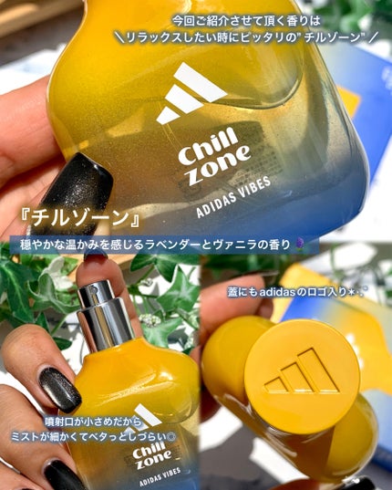 アディダス バイブス オードパルファム チルゾーン/adidas/香水(その他)を使ったクチコミ(3枚目)