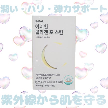 コラーゲンフォースキン/iHEAL/美容サプリメントを使ったクチコミ(1枚目)