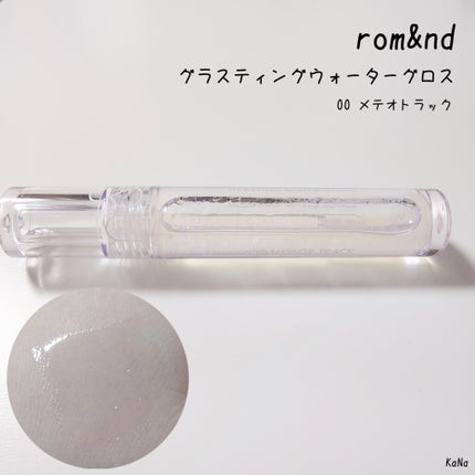 グラスティングウォーターグロス/rom&nd/リップグロスを使ったクチコミ(1枚目)