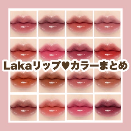 ボンディンググロウリップスティック/Laka/口紅を使ったクチコミ(1枚目)