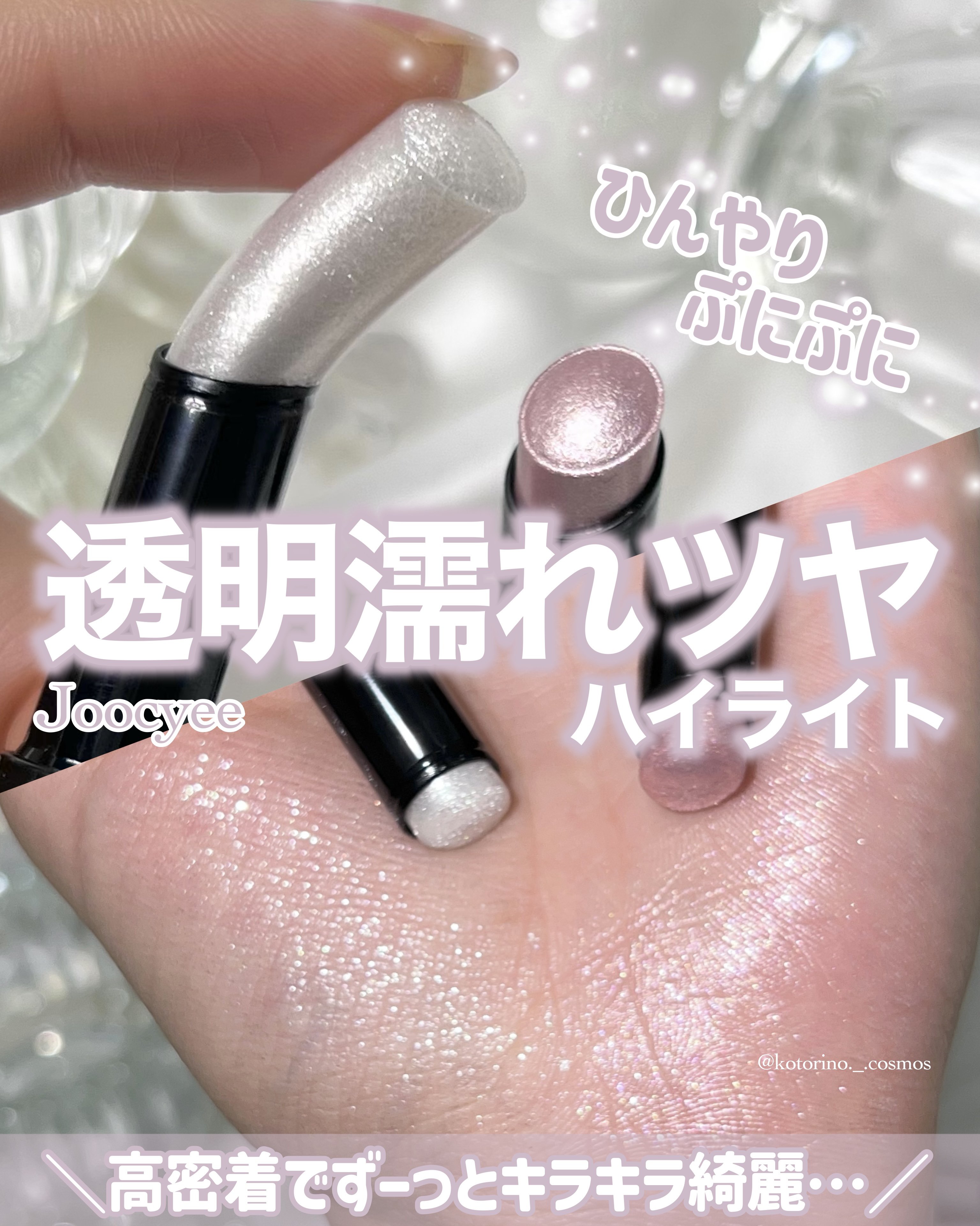 ルミナスフィットペン/Joocyee/スティックハイライトを使ったクチコミ（1枚目）