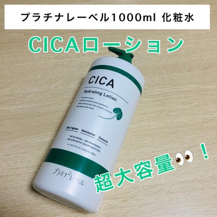 CICA ローション (保湿化粧水)/プラチナレーベル/化粧水を使ったクチコミ(1枚目)