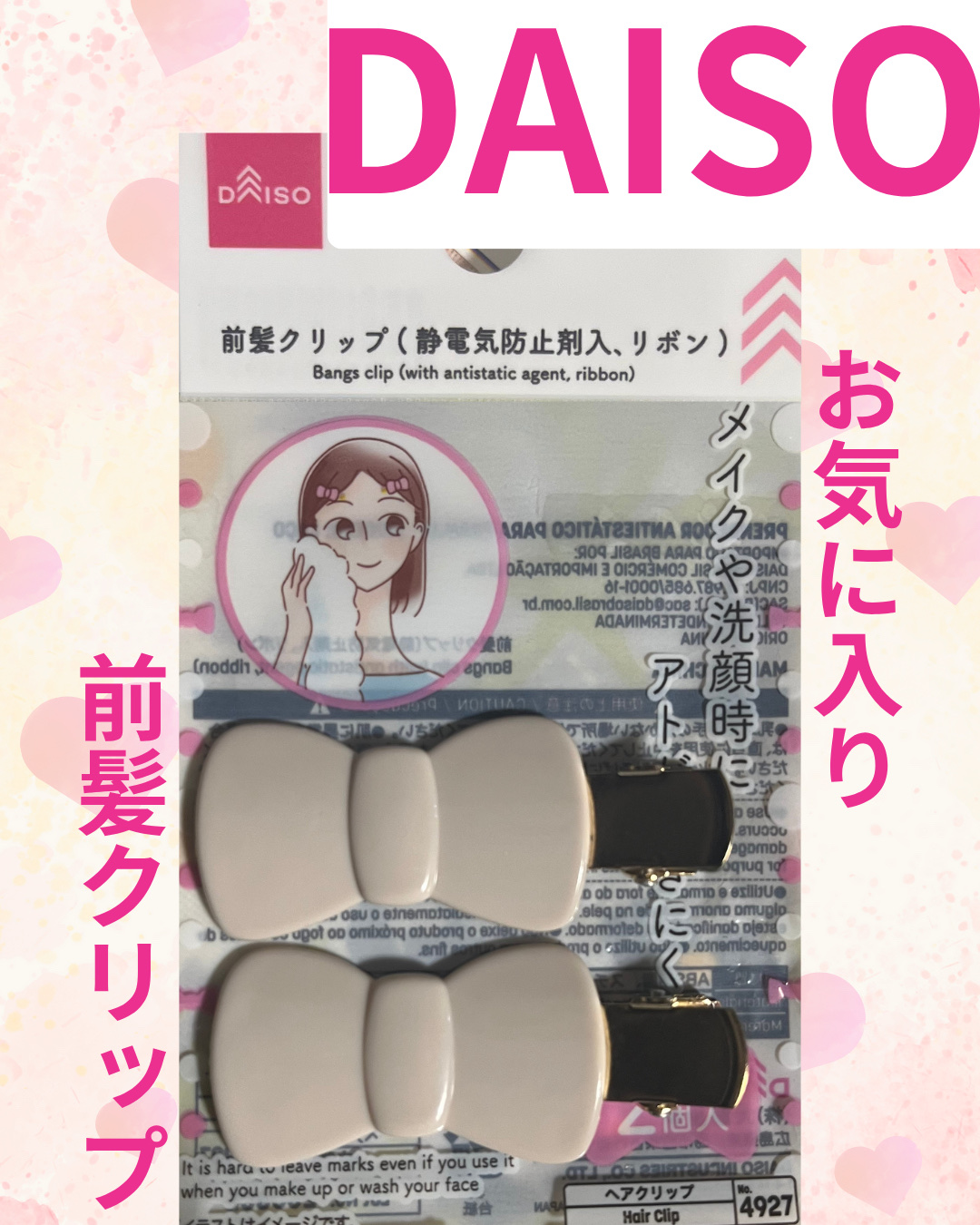 前髪クリップ/DAISO/ヘアアクセサリーを使ったクチコミ（1枚目）