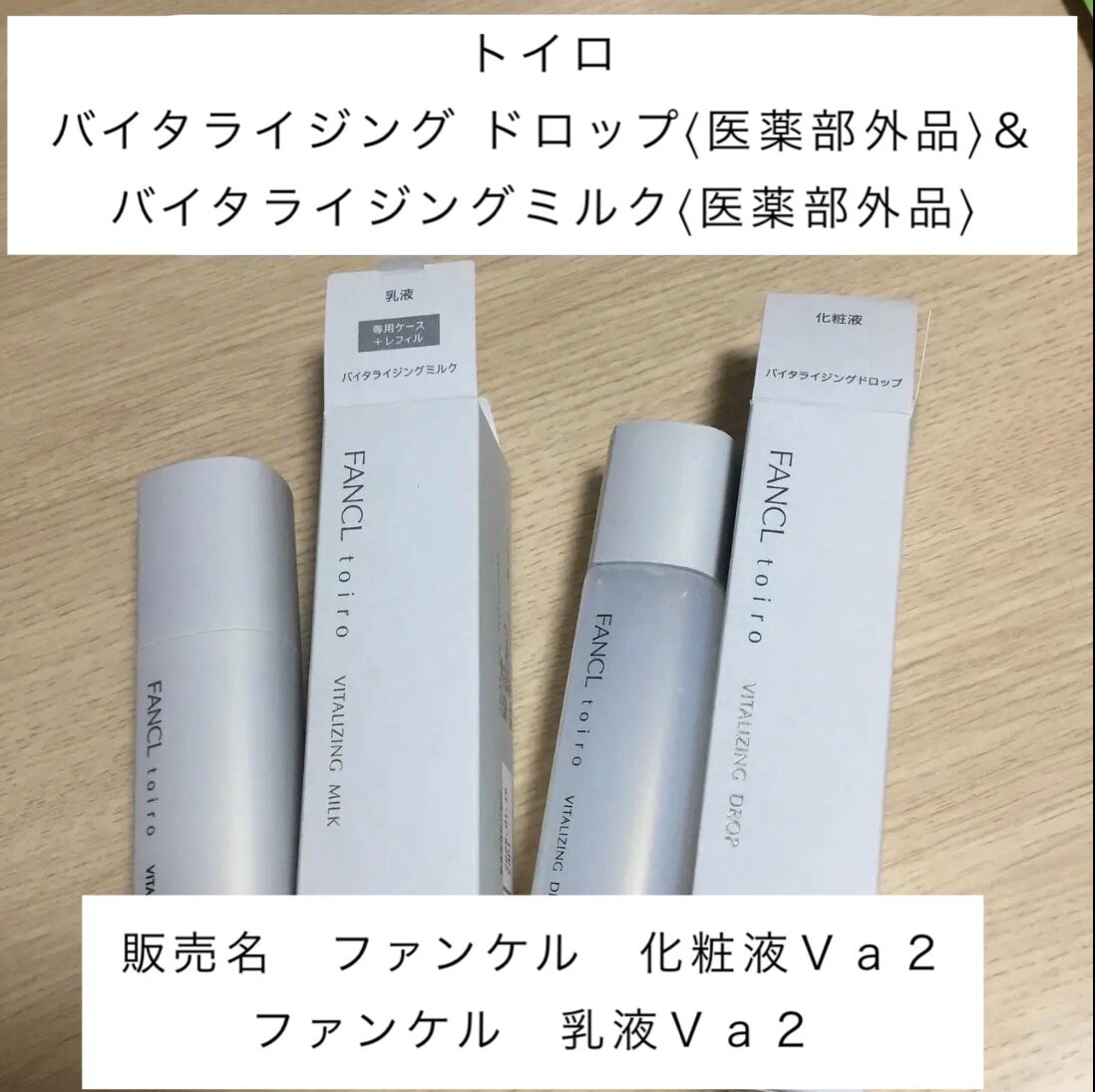 トイロ バイタライジングミルク<医薬部外品>/ファンケル/乳液を使ったクチコミ(1枚目)