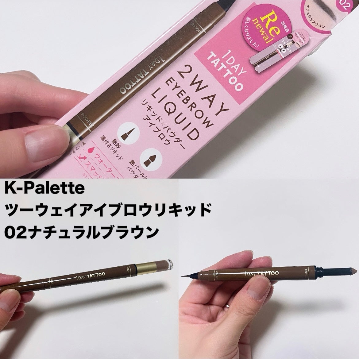 ツーウェイアイブロウリキッド/K-パレット/リキッドアイブロウを使ったクチコミ(2枚目)