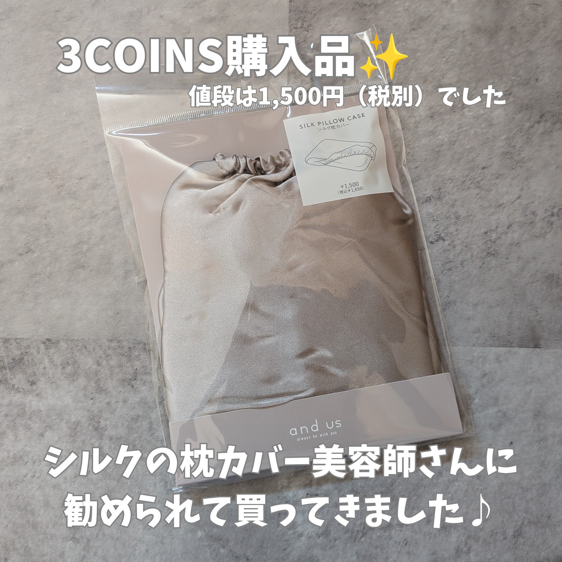 シルク枕カバー/and us/その他を使ったクチコミ（1枚目）