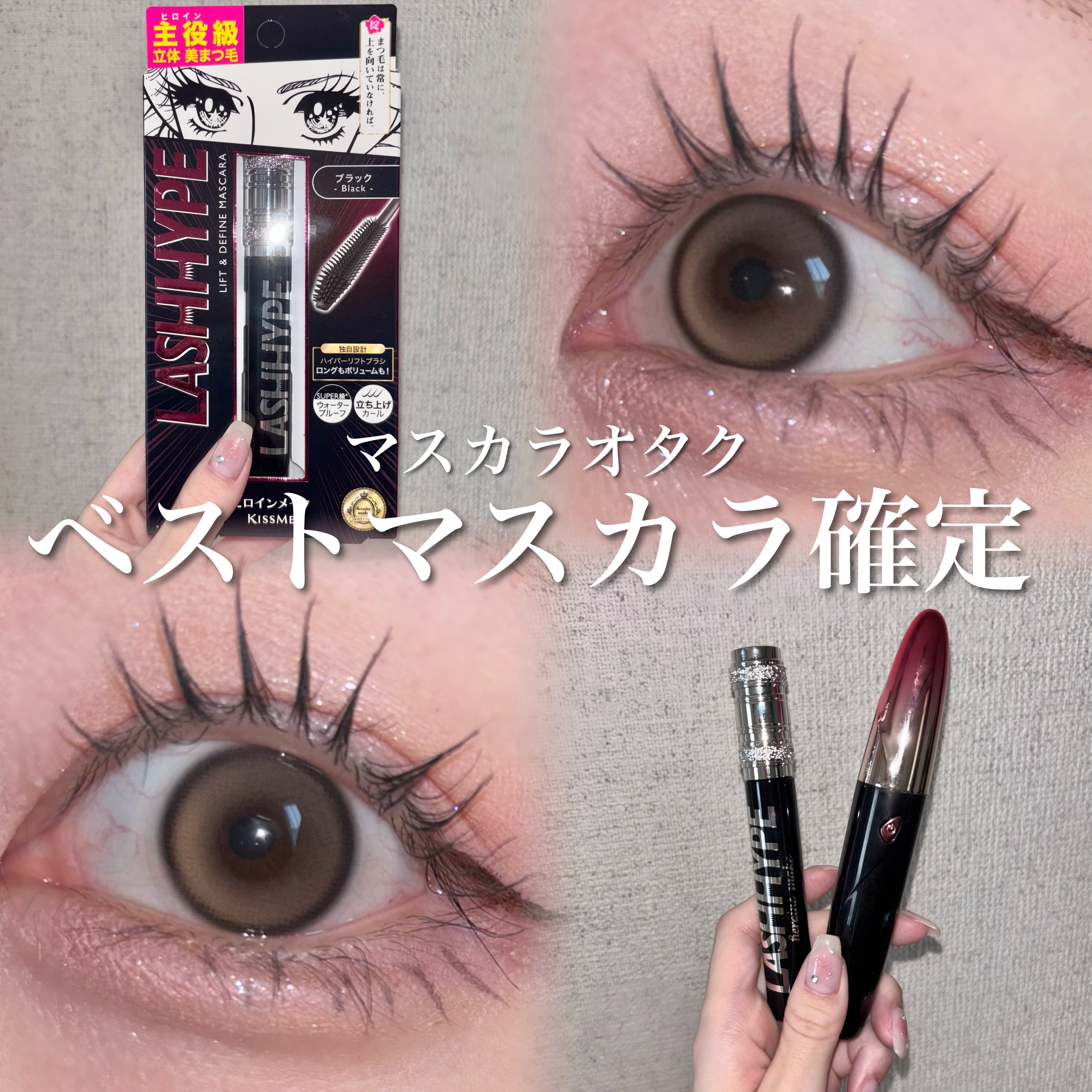 天まで届け！ ホットビューラー スティックタイプ/ヒロインメイク/ホットビューラーを使ったクチコミ（1枚目）