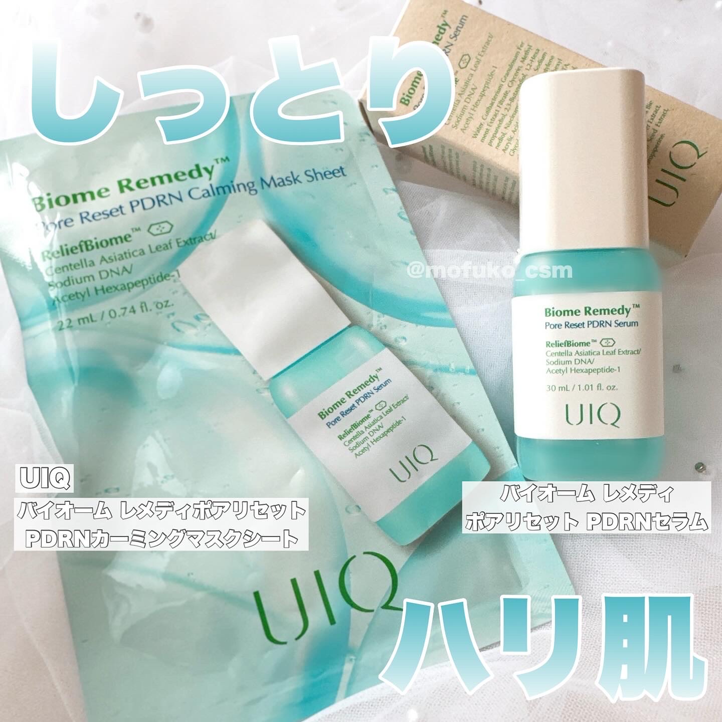 バイオームレメディポアリセットPDRN セラム/UIQ/美容液を使ったクチコミ（1枚目）