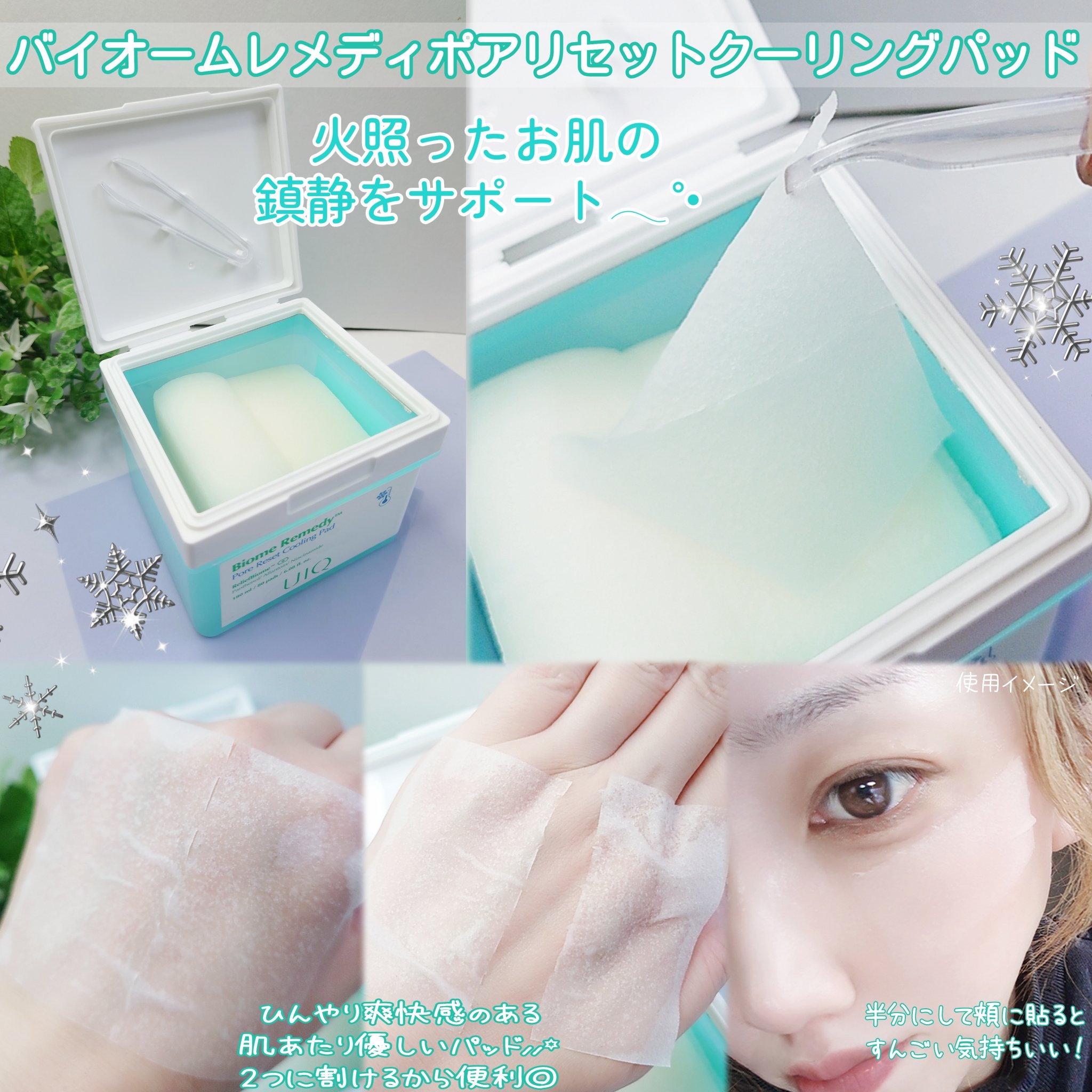 バイオームレメディポアリセットPDRN カーミングマスク/UIQ/シートマスク・パックを使ったクチコミ（3枚目）