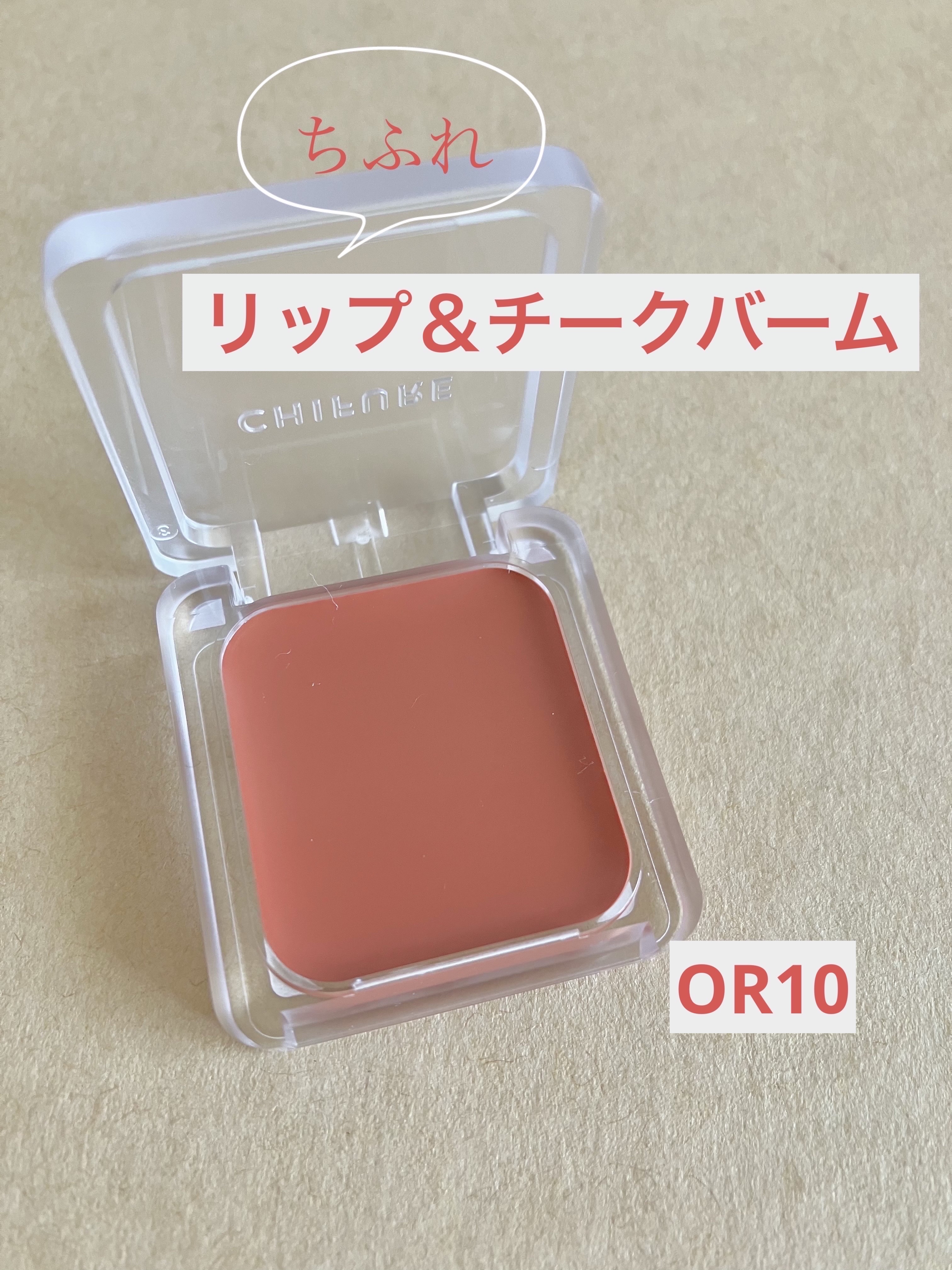 リップ ＆ チーク バーム/ちふれ/口紅を使ったクチコミ（1枚目）