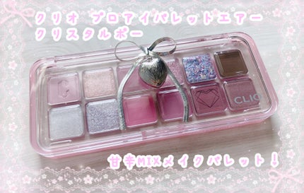 プロ アイ パレット エアー/CLIO/アイシャドウパレットを使ったクチコミ(1枚目)