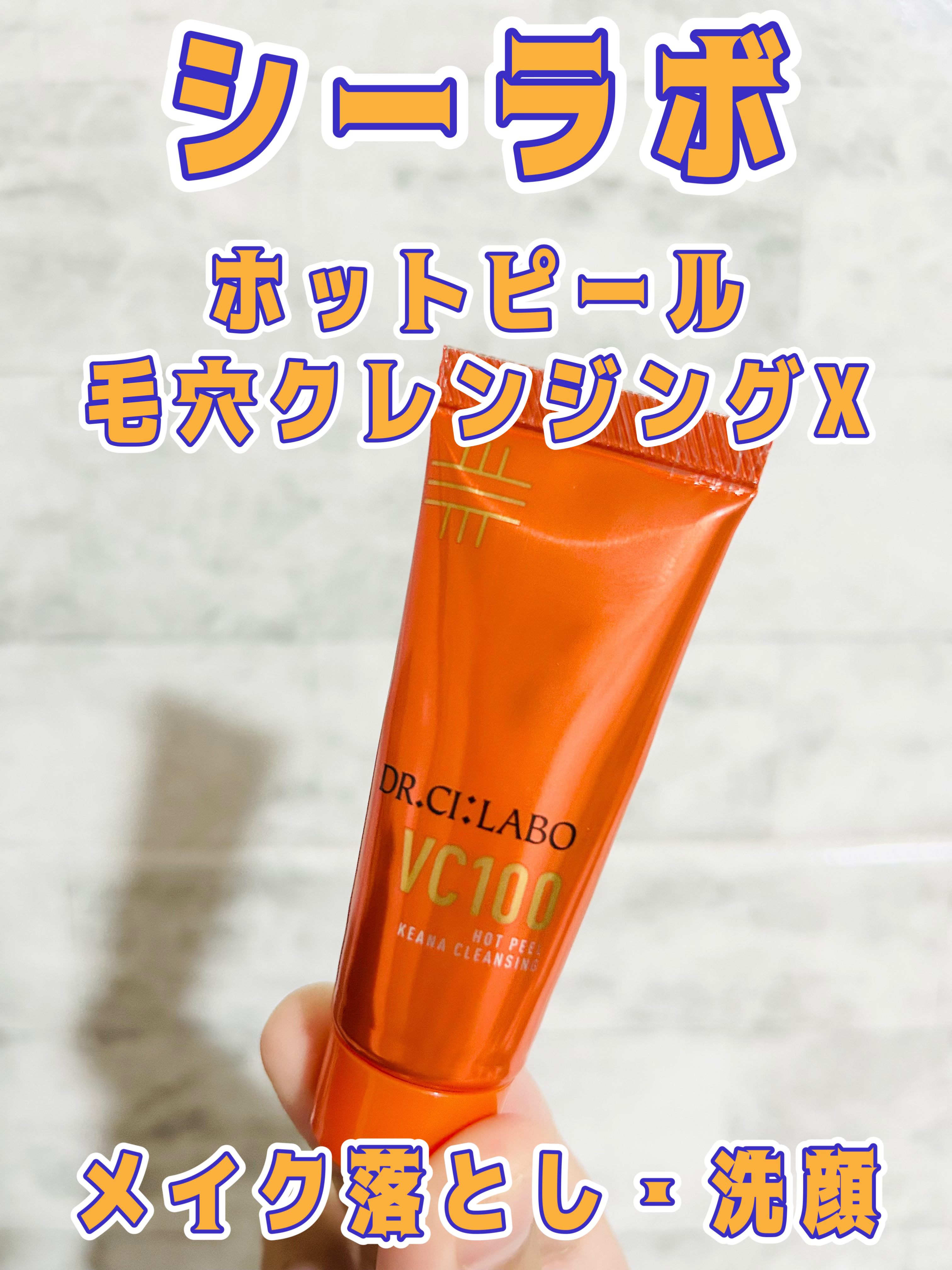 ドクターシーラボ VC100トライアルセット/ドクターシーラボⓇ/トライアルキットを使ったクチコミ（1枚目）