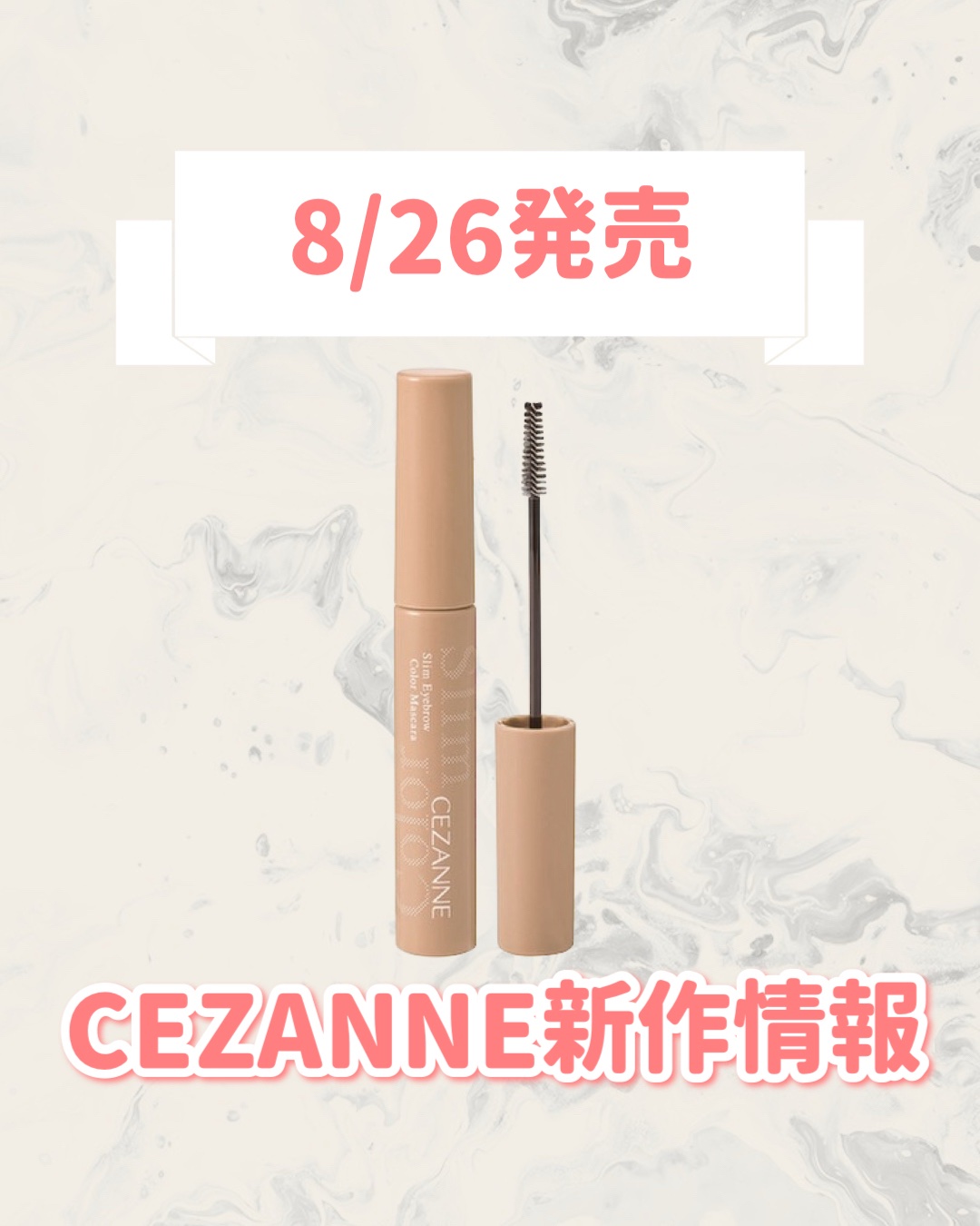 極細アイブロウマスカラ/CEZANNE/眉マスカラを使ったクチコミ（1枚目）