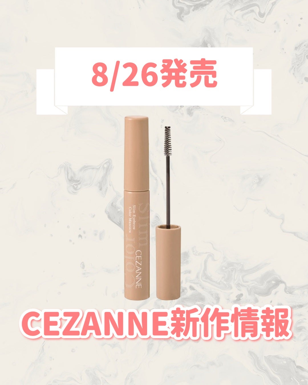 極細アイブロウマスカラ/CEZANNE/眉マスカラを使ったクチコミ(1枚目)