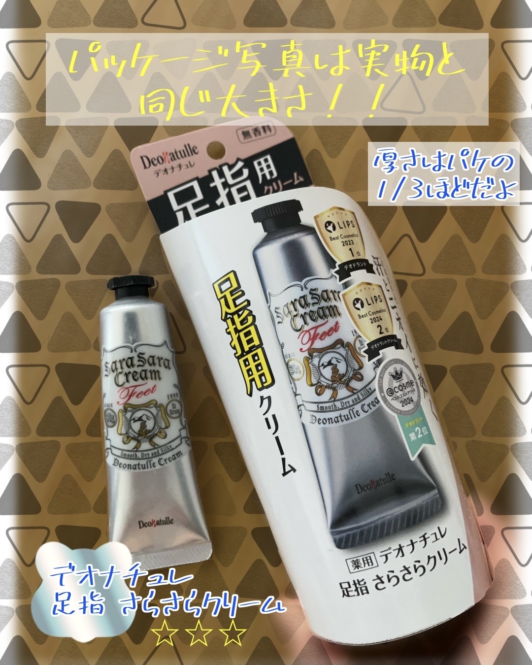 薬用足指さらさらクリーム/デオナチュレ/デオドラント・制汗剤を使ったクチコミ（1枚目）