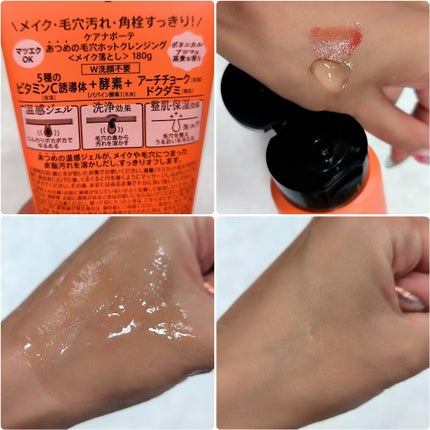 あつめの毛穴ホットクレンジング/ケアナボーテ/クレンジングジェルを使ったクチコミ(2枚目)