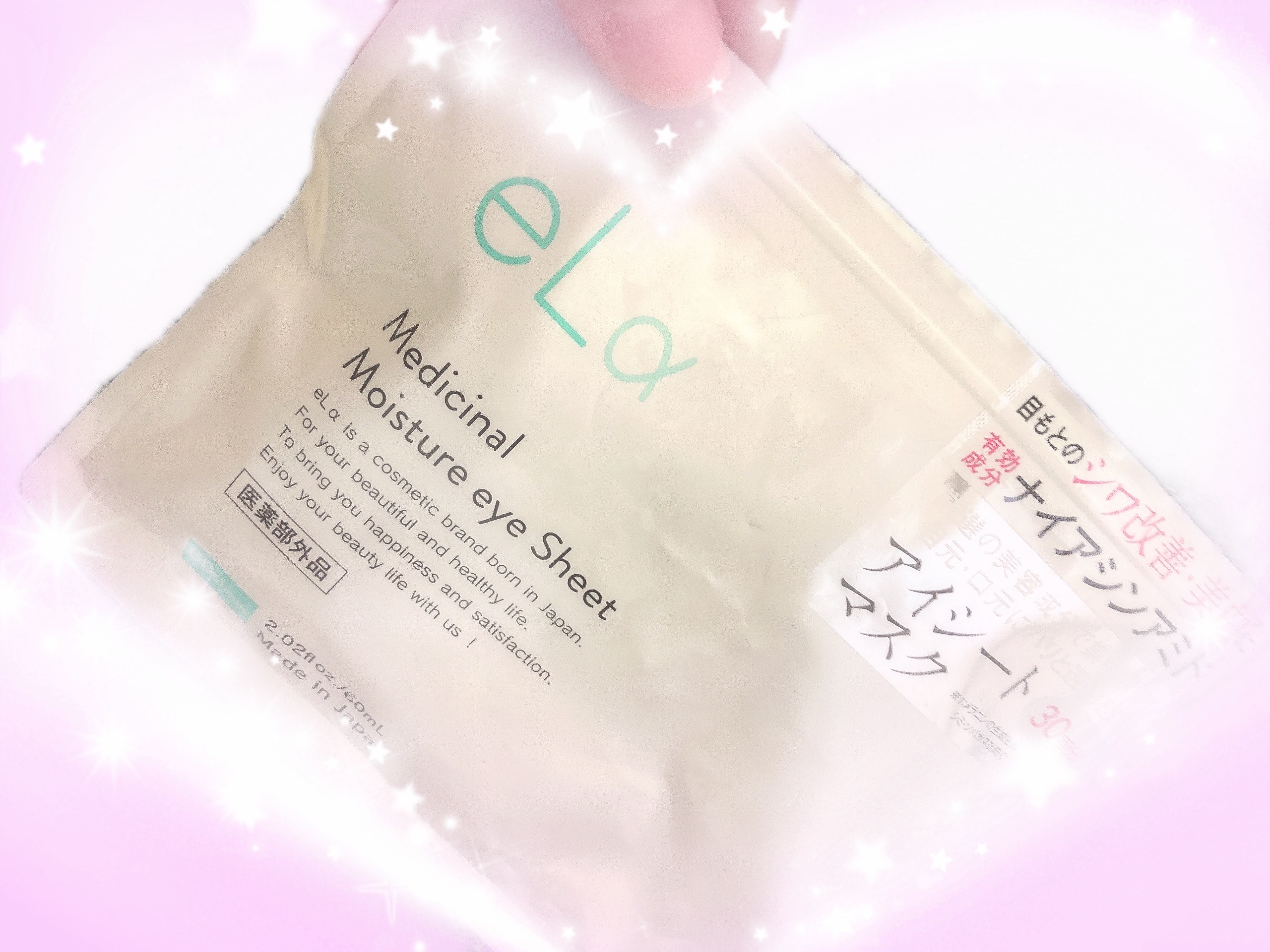 メディシナルモイスチャーアイシート/eLα/シートマスク・パックを使ったクチコミ（1枚目）