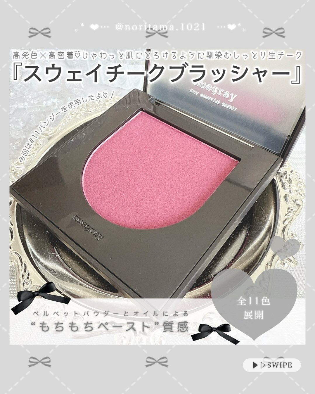 スウェイチークブラッシャー/nuegray/ジェル・クリームチークを使ったクチコミ(2枚目)