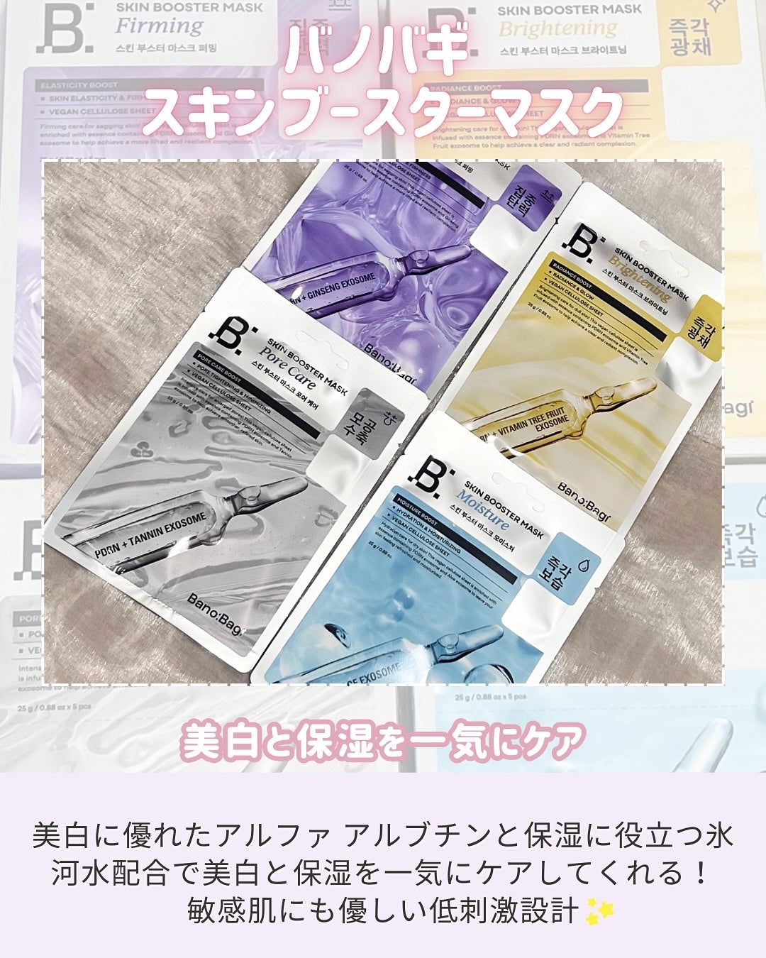 スキンブースターマスクモイスチャー/BANOBAGI/シートマスク・パックを使ったクチコミ(2枚目)