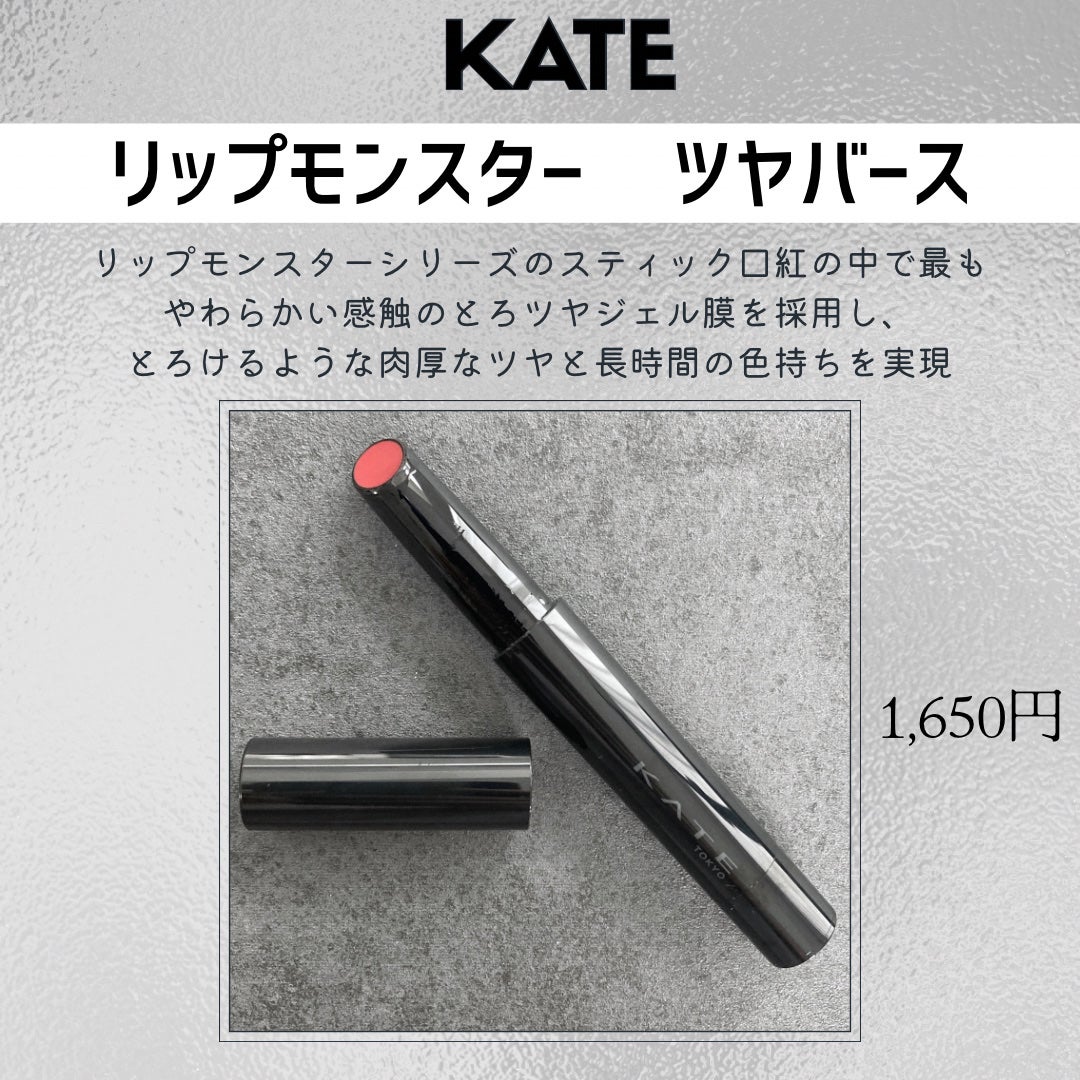 ケイト リップモンスター ツヤバース/KATE/口紅を使ったクチコミ(2枚目)