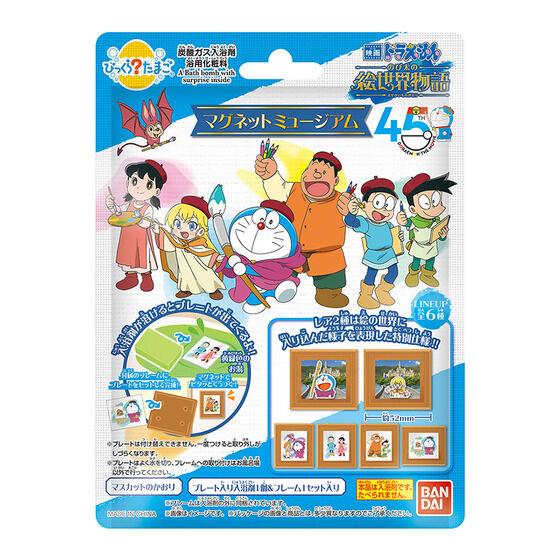 びっくらたまご 映画ドラえもん のび太の絵世界物語 マグネットミュージアム バンダイ