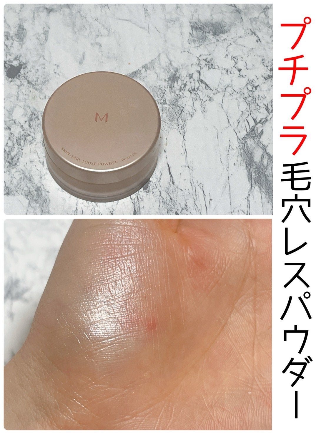 ミシャ M スキンフェイクパウダー パールイン/MISSHA/ルースパウダーを使ったクチコミ(1枚目)