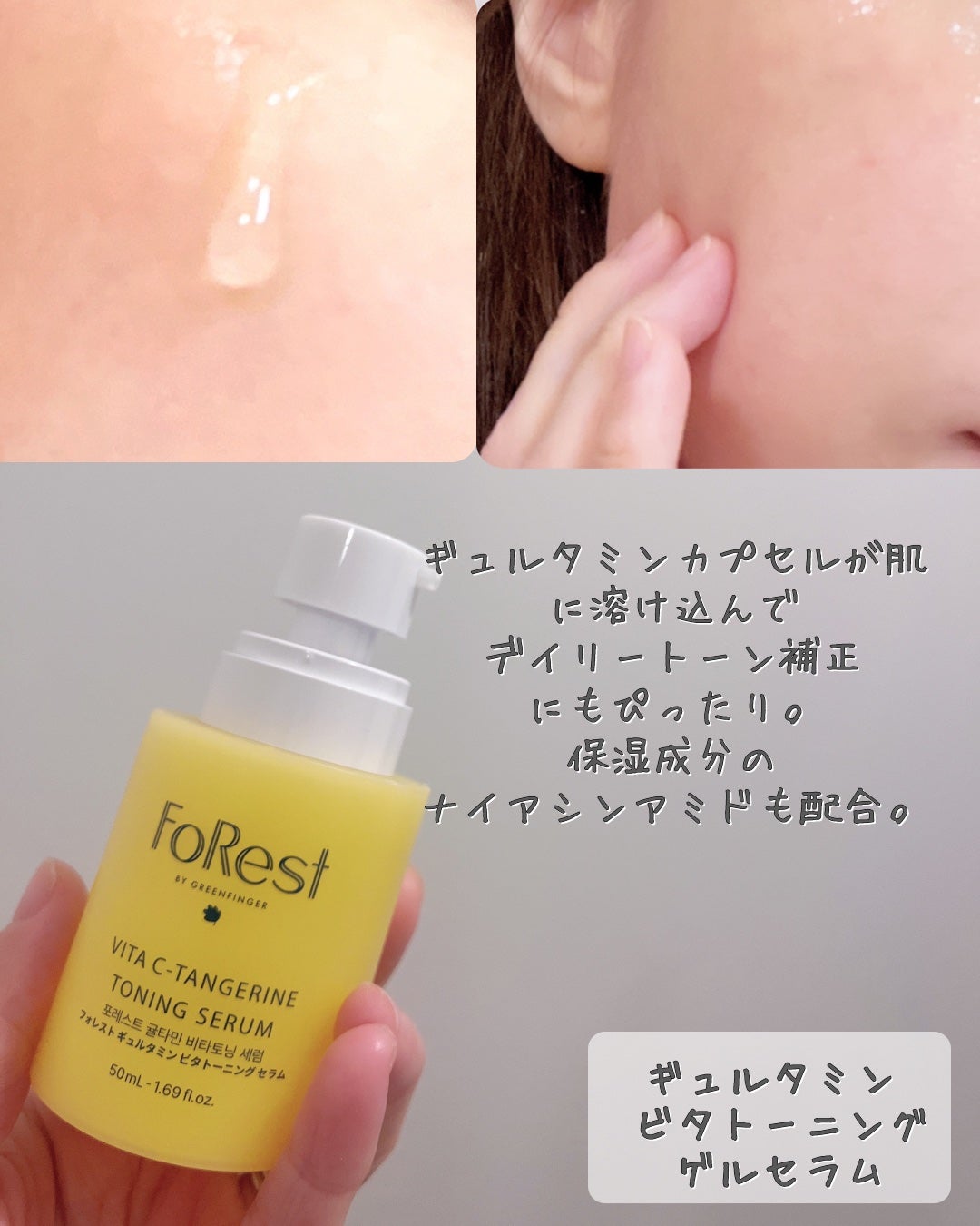 フォレストギュルタミンビタトーニングセラム/FoRest by Greenfinger/美容液を使ったクチコミ(2枚目)