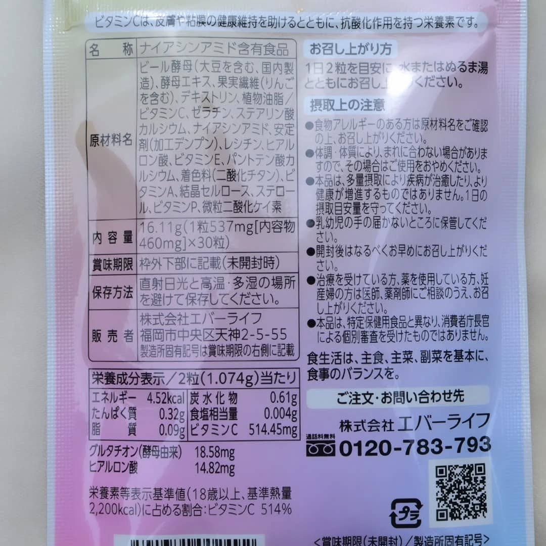 まぴねーず@フォロバ100 on LIPS 「カナエルホワイト【商品特徴】「ナイアシンアミド」をリポソーム化..」(3枚目)