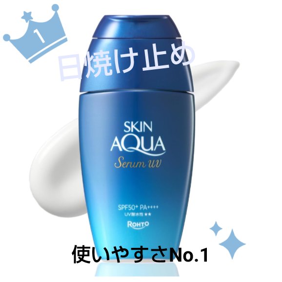 スキンアクア ヒアルロンセラムUV/スキンアクア/日焼け止めローションを使ったクチコミ（1枚目）