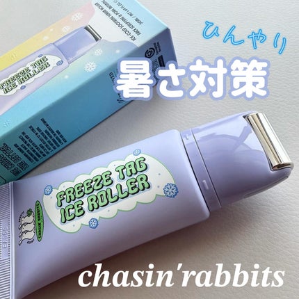 フリーズタグアイスローラー/CHASIN'RABBITS/美容液を使ったクチコミ(1枚目)