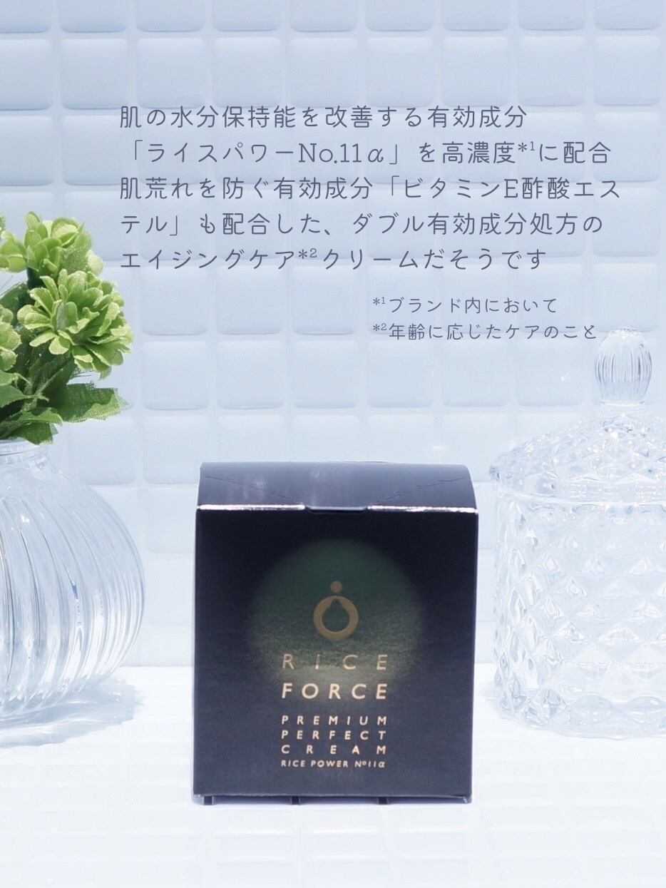 プレミアムパーフェクトクリーム/ライスフォース/フェイスクリームを使ったクチコミ（2枚目）