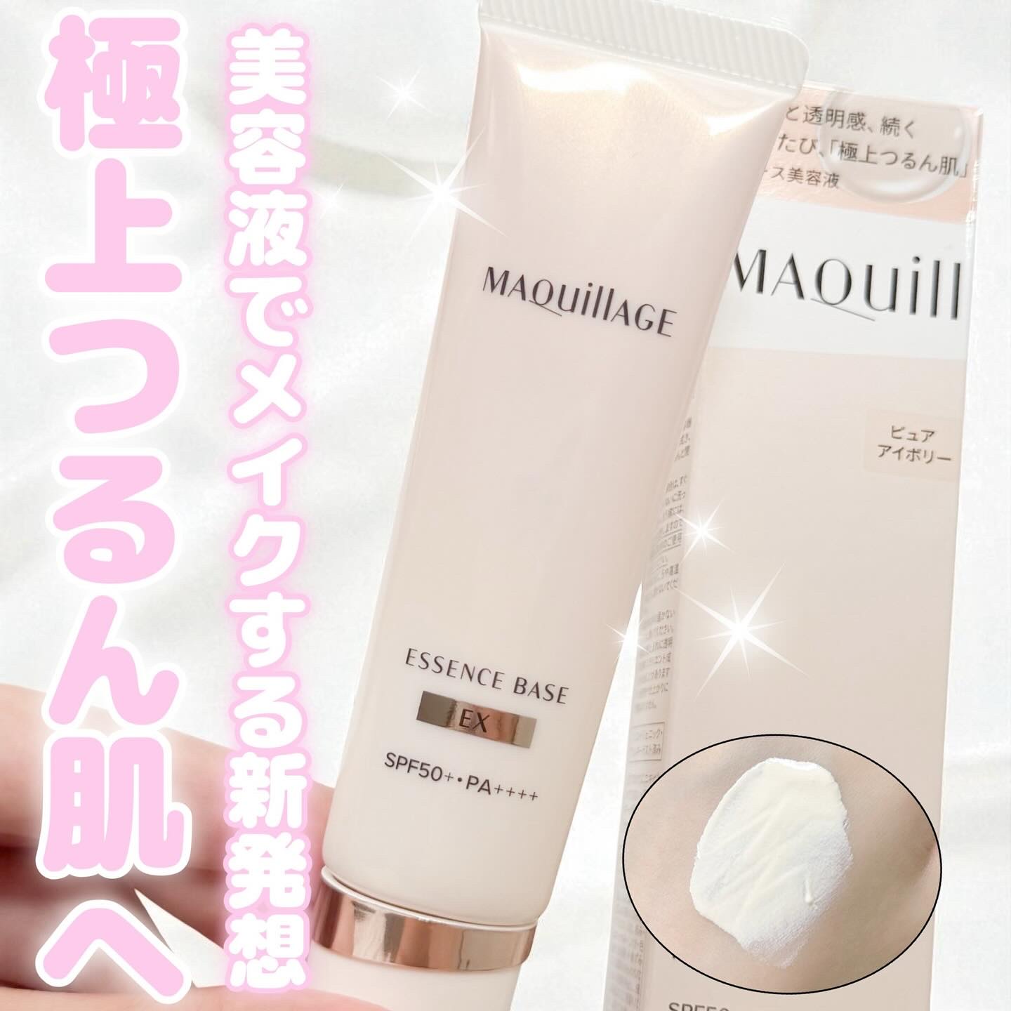 エッセンスベース EX/マキアージュ/化粧下地を使ったクチコミ（1枚目）