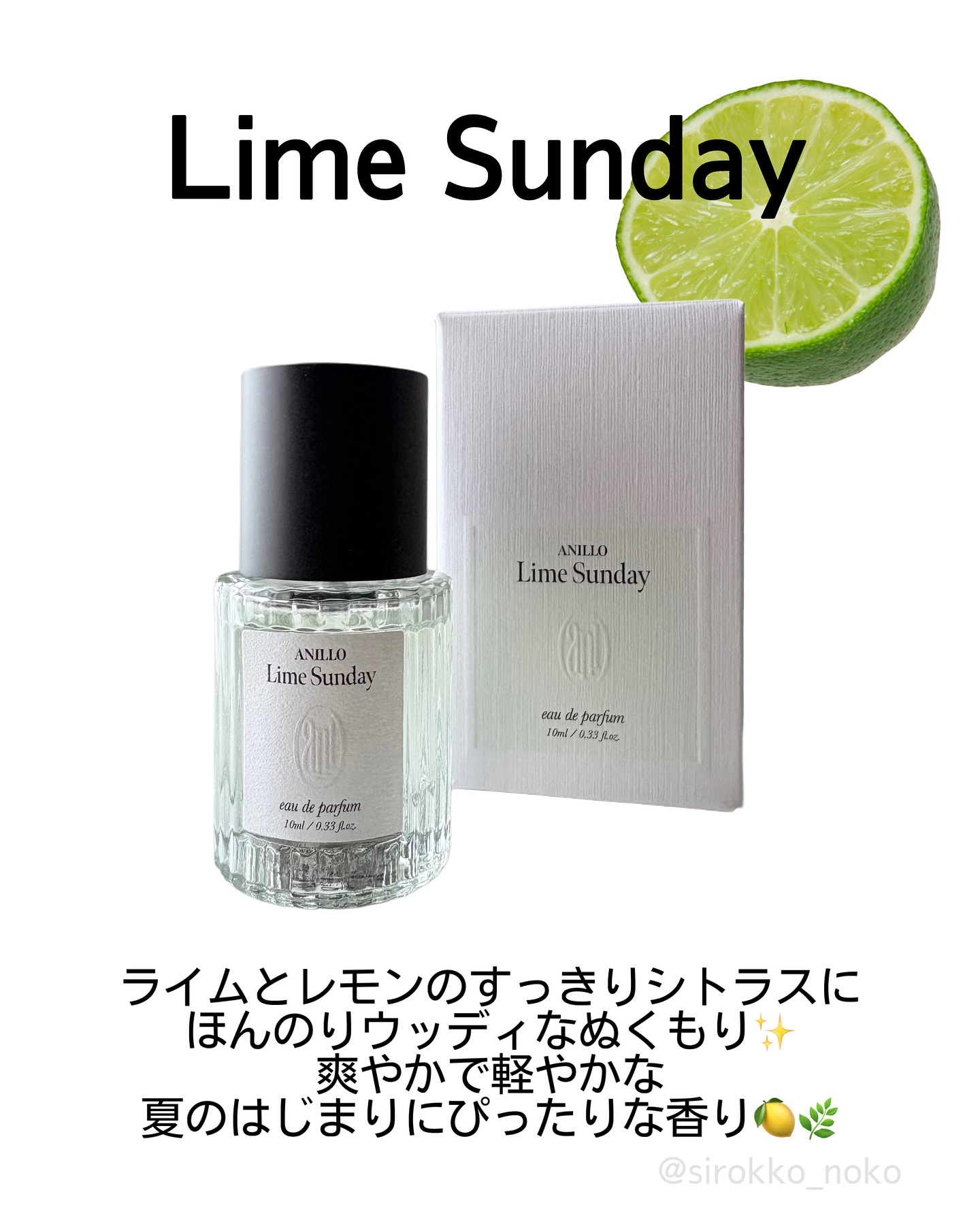 オードパルファム　Lime Sunday/ANILLO/香水(レディース)を使ったクチコミ（3枚目）