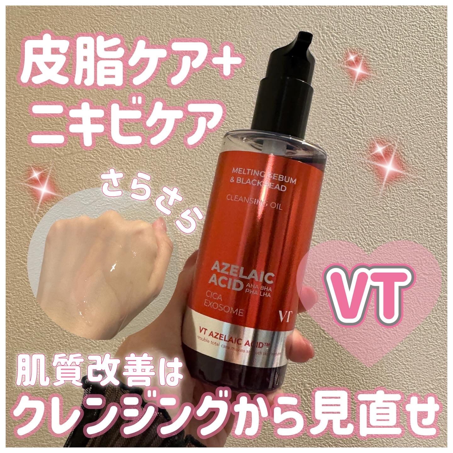 AZケア クレンジングオイル/VT/オイルクレンジングを使ったクチコミ（1枚目）