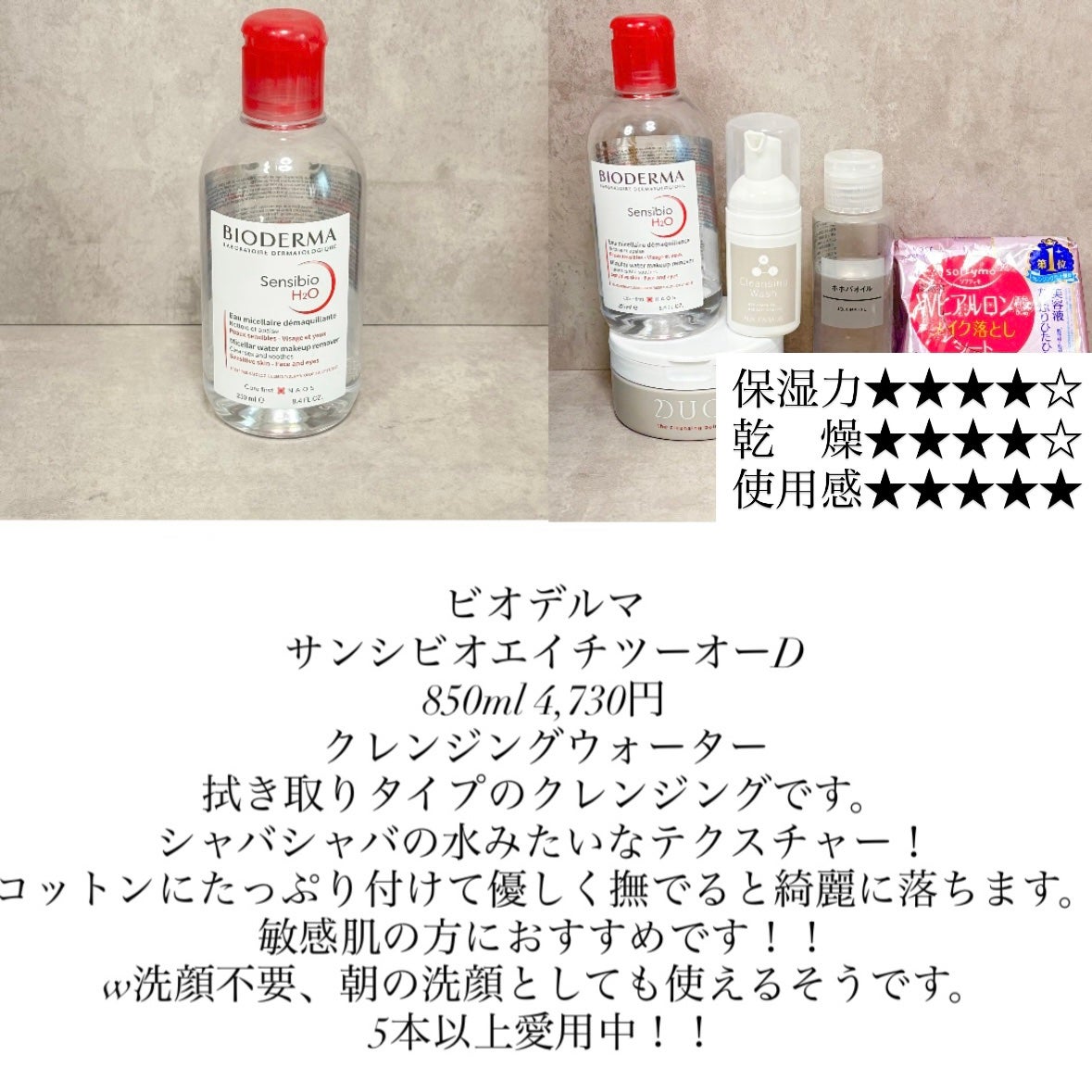 サンシビオ エイチツーオー D/ビオデルマ/クレンジングウォーターを使ったクチコミ(1枚目)