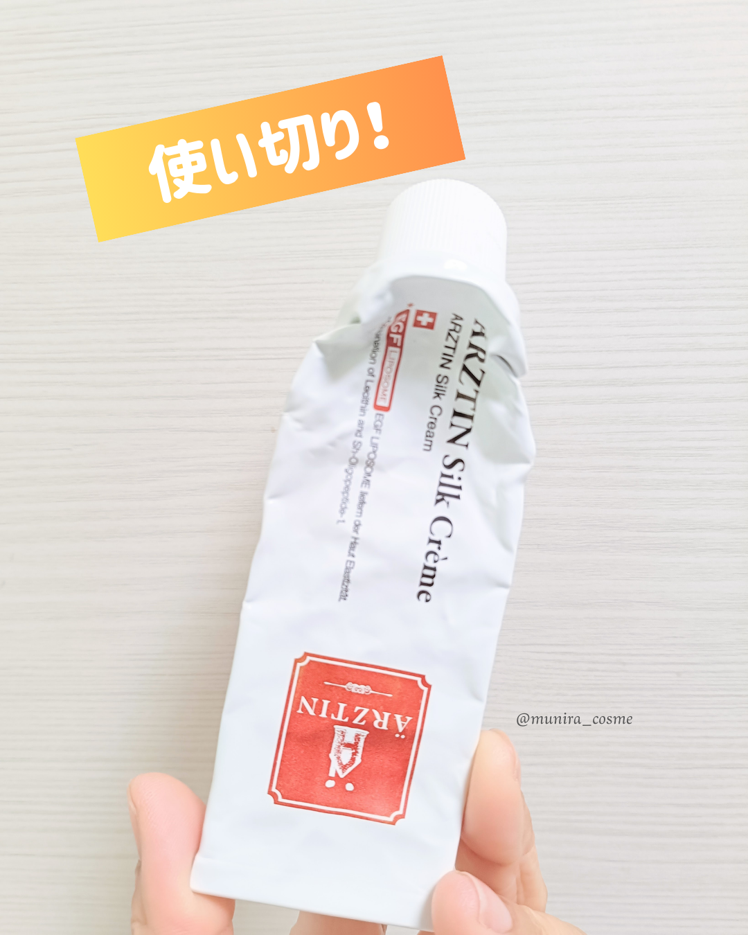 シルククリーム/エルツティン/美容液を使ったクチコミ(1枚目)