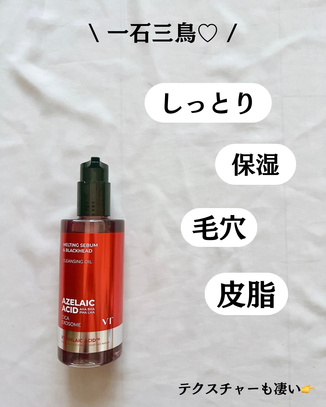 AZケア クレンジングオイル/VT/オイルクレンジングを使ったクチコミ（3枚目）