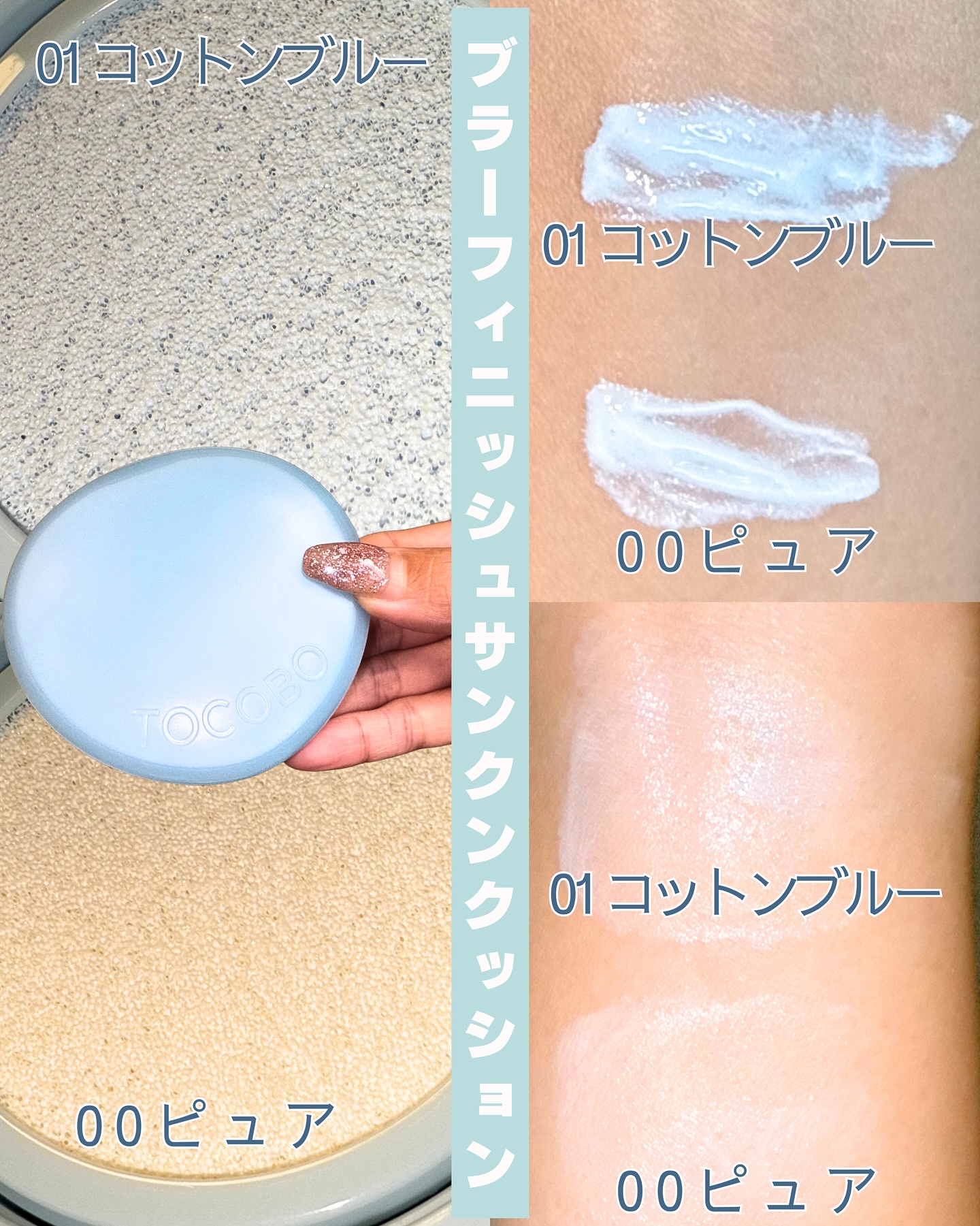 ブラーフィニッシュサンクッション/TOCOBO/日焼け止めパウダーを使ったクチコミ（2枚目）