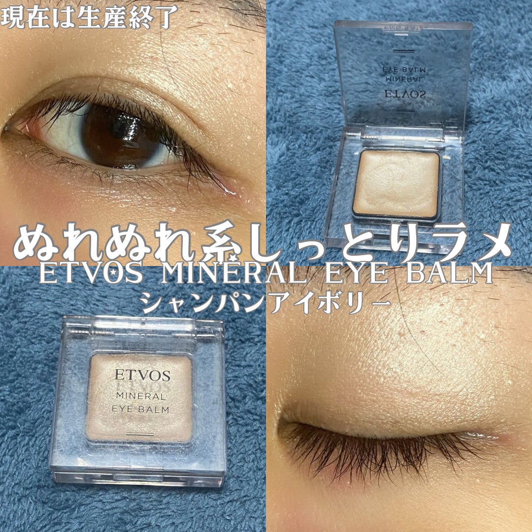 ミネラルアイバーム/エトヴォス/ジェル・クリームアイシャドウを使ったクチコミ(4枚目)