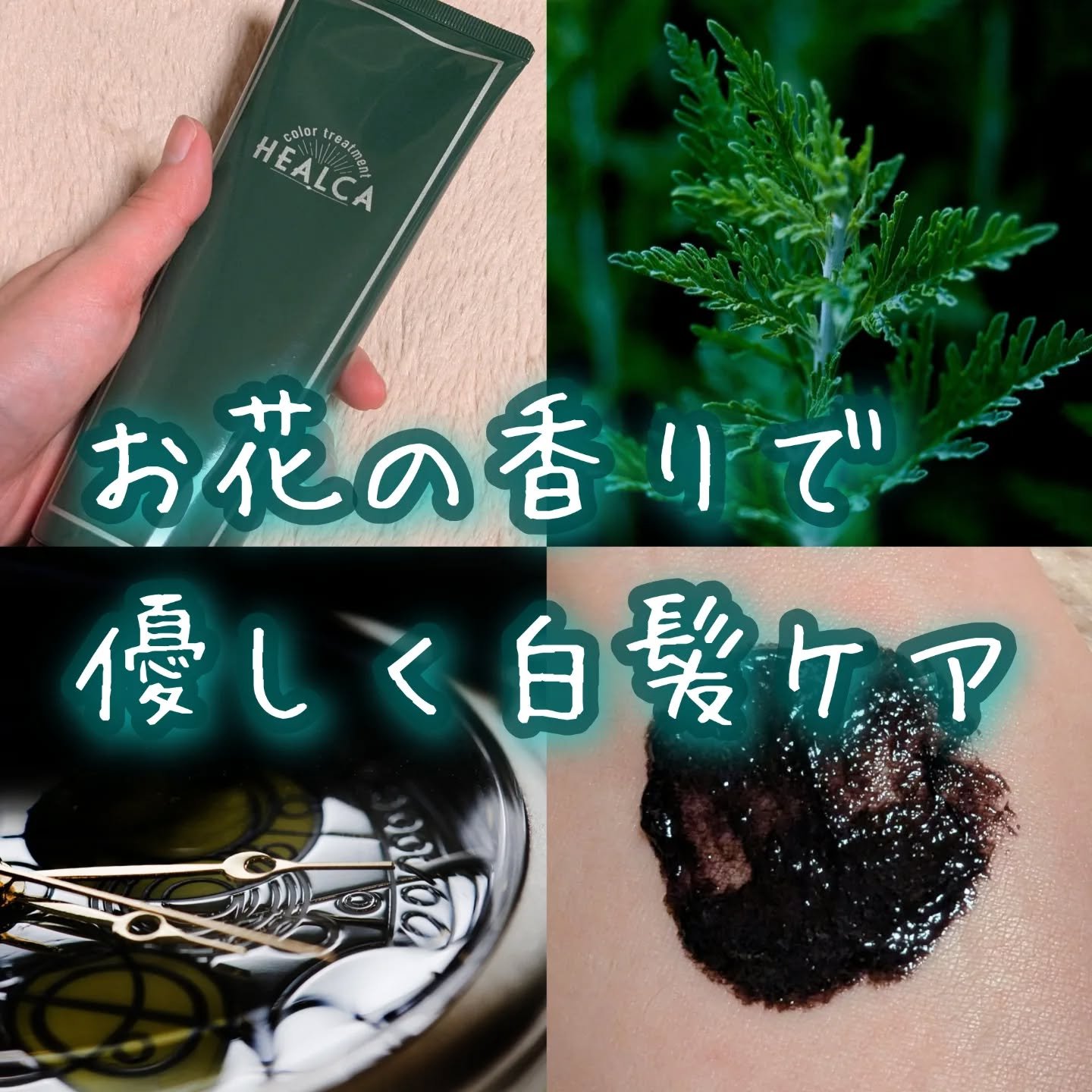 HEALCA カラートリートメント smooth/HEALCA/ヘアカラーを使ったクチコミ（1枚目）